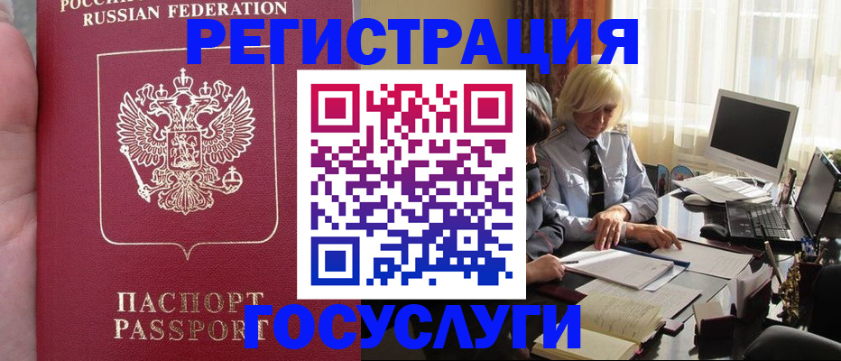 прописка регистрация в Новомосковске