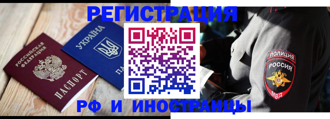 прописка для работы в Новомосковске