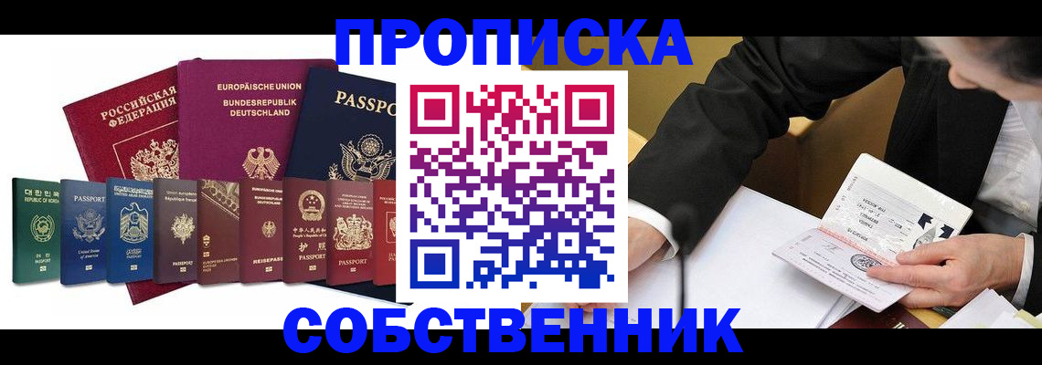 прописка поиск в Новомосковске