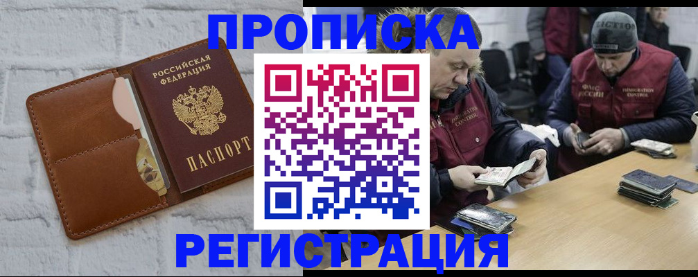 временная регистрация для школы в Новомосковске