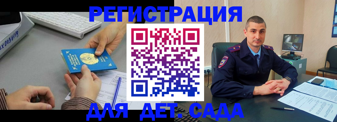 регистрация для дет. сада в Новомосковске