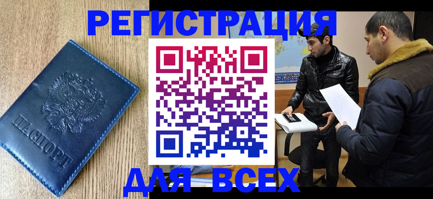 прописка штамп в Новомосковске