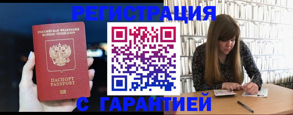 временная регистрация гарантия в Новомосковске